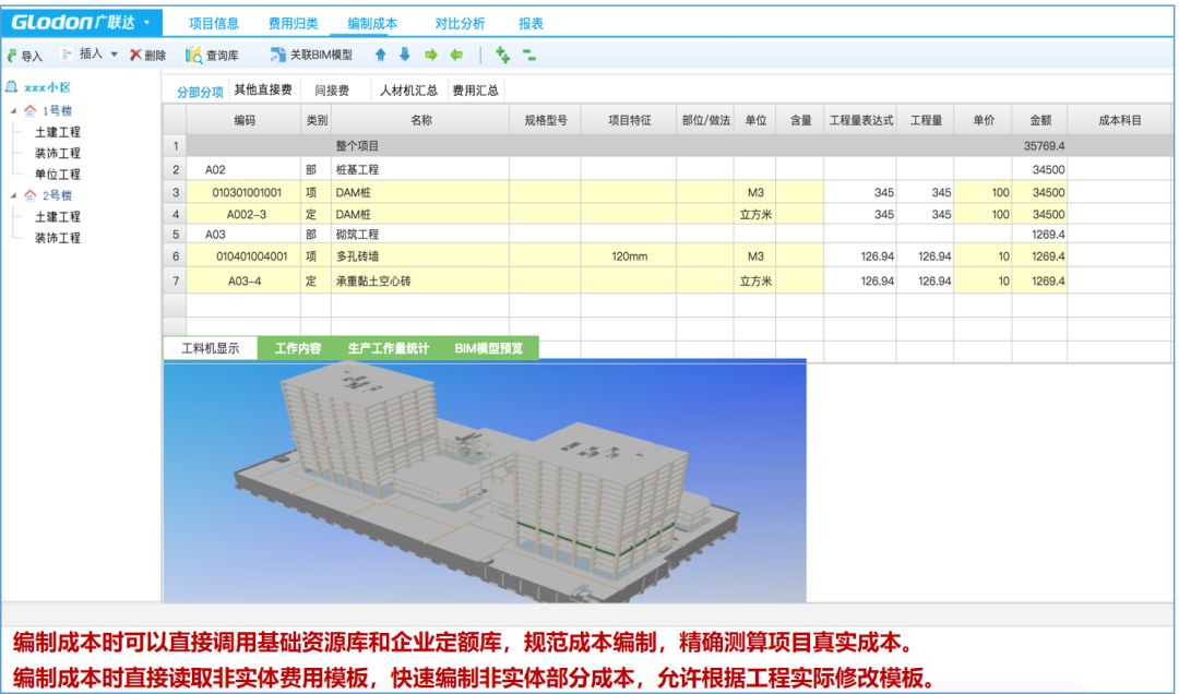 “BIM+成本管理”的路在何方？_13