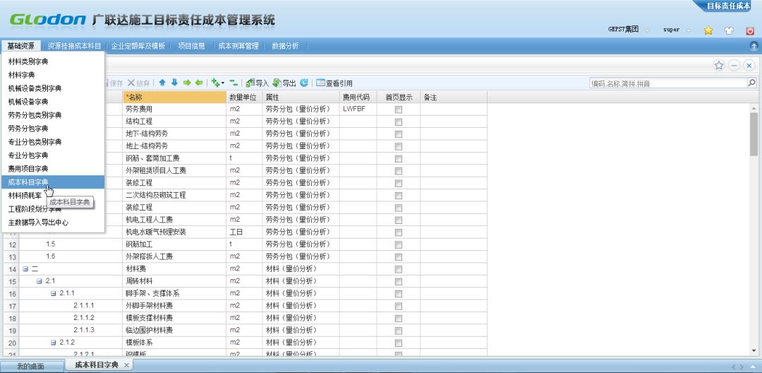 “BIM+成本管理”的路在何方？_12