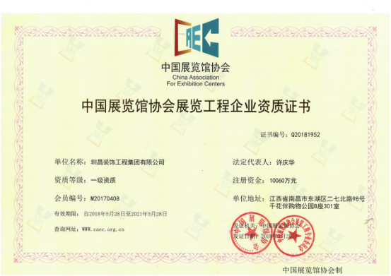 中国展览协会喜讯