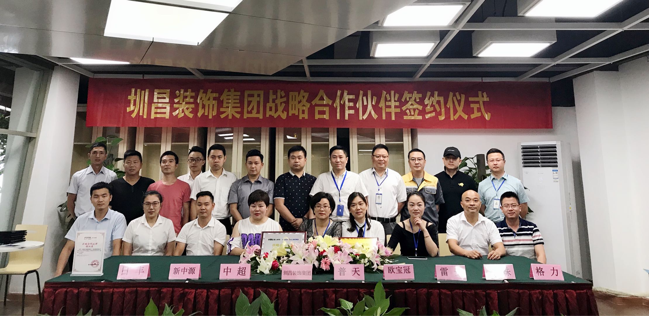 圳昌装饰集团举行战略合作伙伴签约仪式
