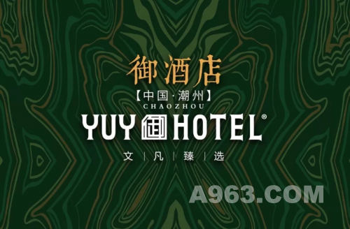 有一个最牛的酒店——YUY HOTEL潮州御酒店