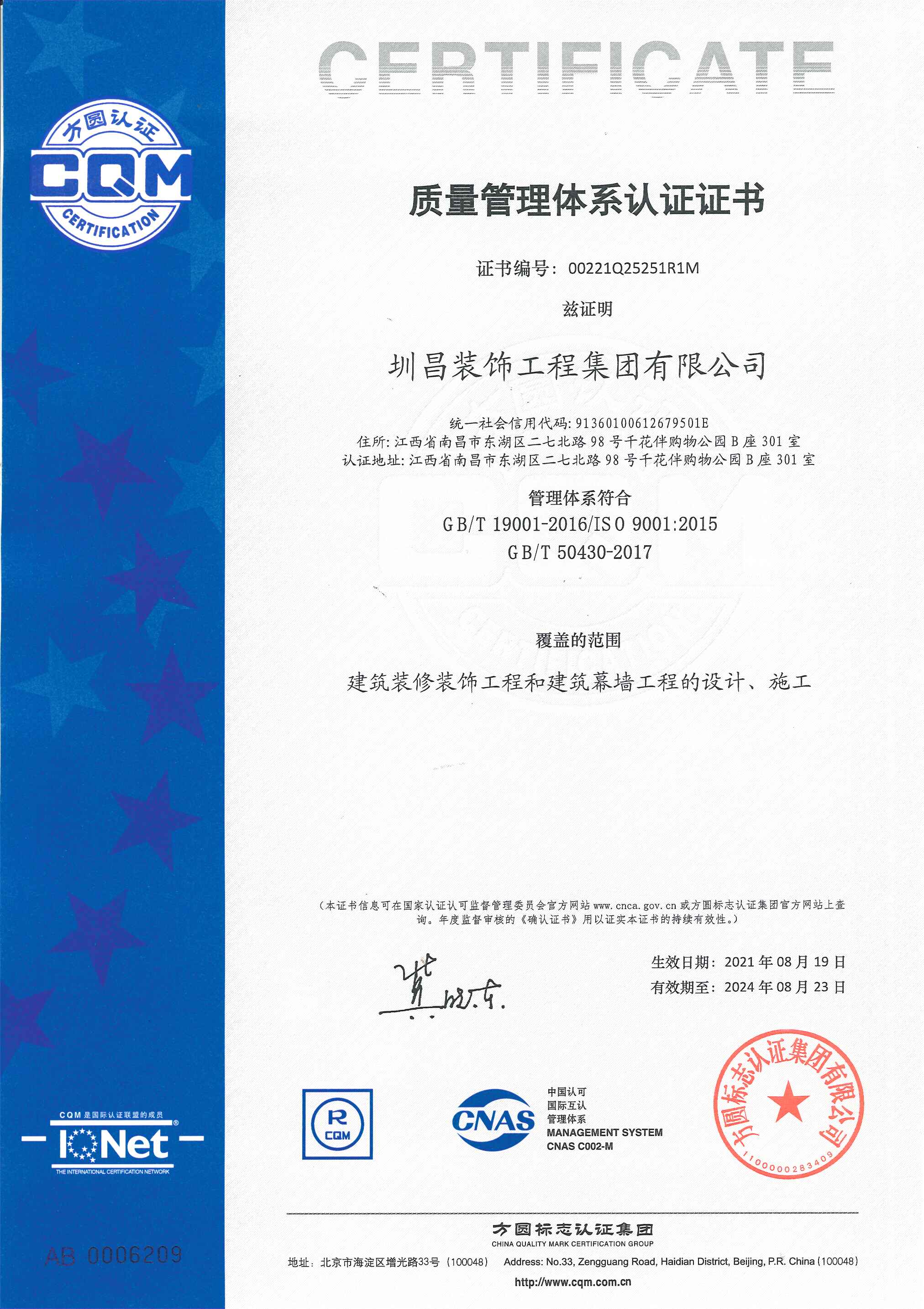 2021质量管理体系认证证书