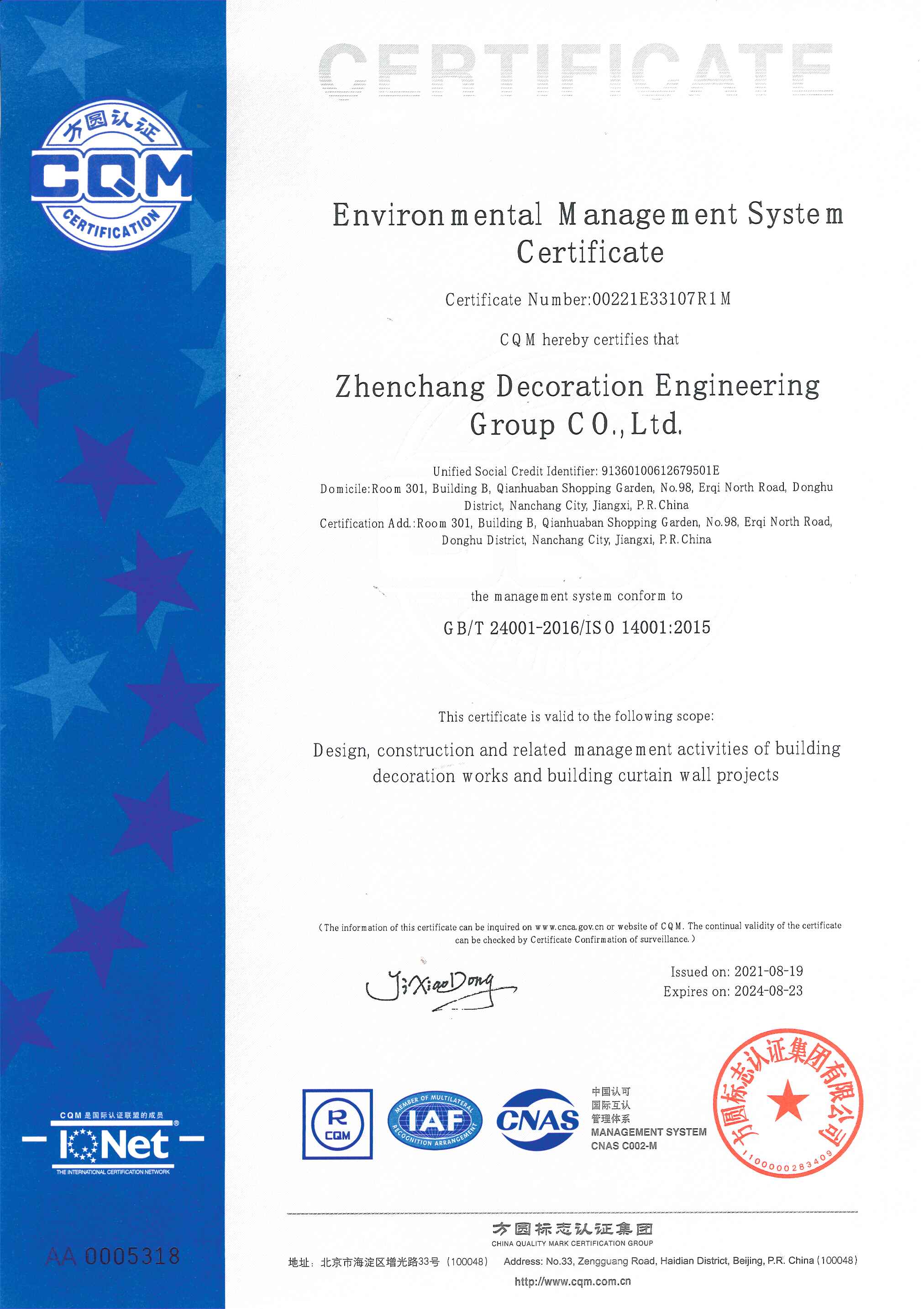 2021环境管理体系认证证书-英文版